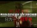 廣州恒大揮師東瀛打響“誅神之戰”