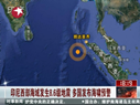 印尼發(fā)生8.6級地震 多國發(fā)布海嘯預(yù)警