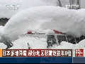 日本多地降雪 部分地區積雪達往年8倍
