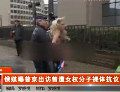 俄媒曝普京出訪(fǎng)曾遭女權(quán)分子裸體抗議
