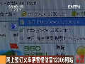 網(wǎng)上預訂火車票警惕仿冒12306網(wǎng)站