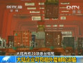 大陸再推31項(xiàng)惠臺措施：大陸企業(yè)可包租外籍郵輪運(yùn)輸