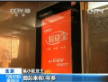 小區廣告林立 收益去向不明