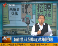 調查稱半數人認為已婚未育女性求職易受歧視