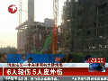 河南沁陽(yáng)一中在建圖書大樓坍塌致11傷