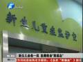 新生兒得黃疸急需救命“熊貓血” 好心人相救