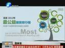 正能量排行第8 鄭州當選“最具公益心十大城市”