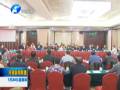 河南省人大代表政協委員認真學習習總書記重要講話