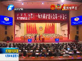 河南省政協十一屆一次會議舉行第三次全體會議