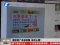 避孕套廣告進(jìn)校園 你怎么看？