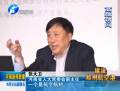 張大衛(wèi)：建設航空港要吸引更多資源促進發(fā)展