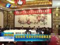 提質增效 促進經濟持續健康發展