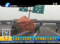 高速路上突然剎車(chē) 大貨車(chē)側(cè)翻壓住面包車(chē)