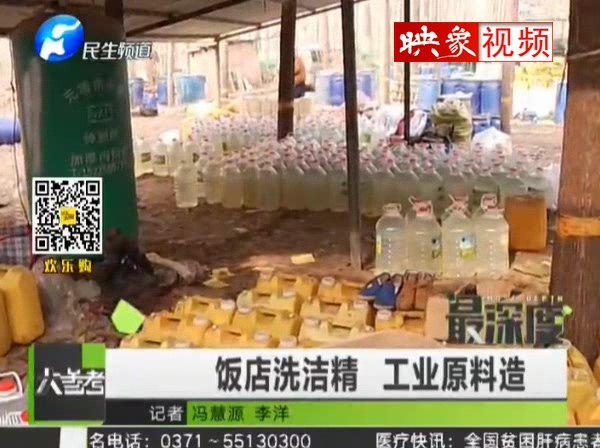 飯店洗潔精 工業原料造