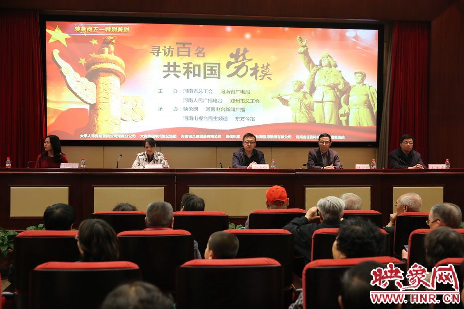 映象網尋訪百名共和國勞模活動主席臺 映象網尋訪百名共和國勞?;顒又飨_