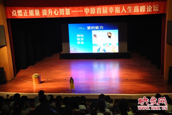 王薇華博士主講《積極心理學，幸福是什么？》