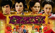 《女人心計》