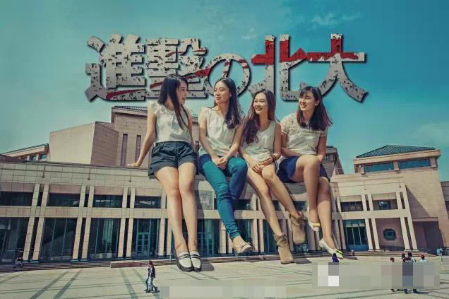 組圖：大學畢業爭拍創意照 北大女生化身巨人